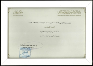 دائرة الاراضى